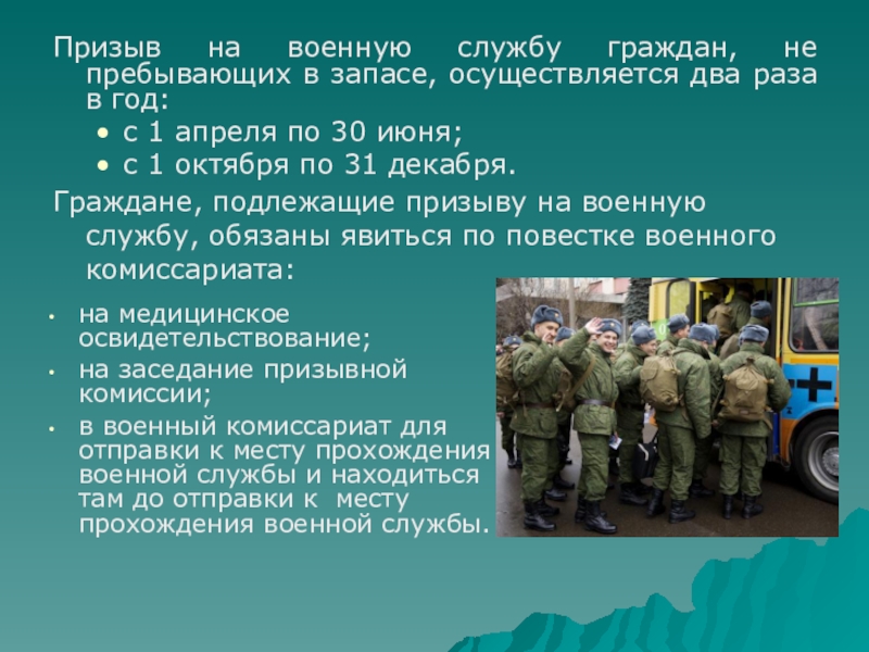 Призыв на военную службу порядок прохождения военной службы по призыву презентация по обж 11 класс