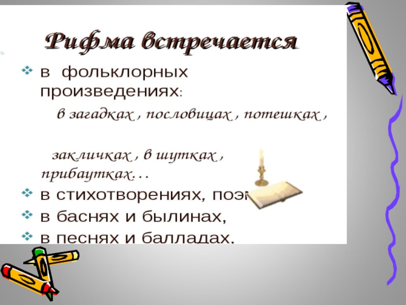 Презентация составленных словариков и поэтических строк 2 класс