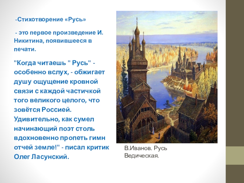 Иван саввич никитин русь 4 класс школа россии презентация