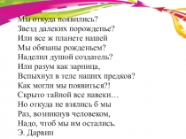 Презентация к уроку Эволюционное происхождение человека