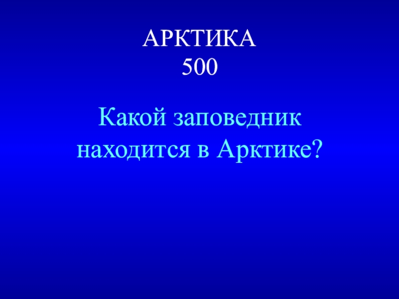 Какой 500