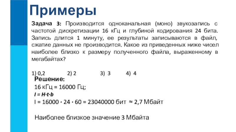 Производится двухканальная звукозапись с частотой дискретизации