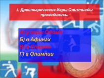Презентация по физической культуре на тему Тестирование по физической культуре (7 класс)