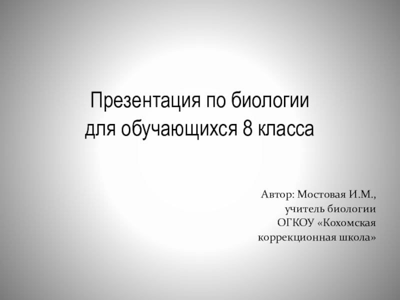 Презентация по биологии Хищные птицы