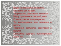 Педагогическая разработка учебного обобщающего занятия Одежда говорит о человеке. Бал во дворце