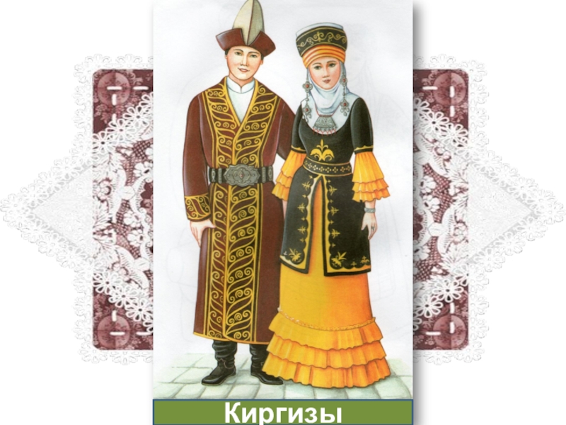 Казахский костюм рисунок