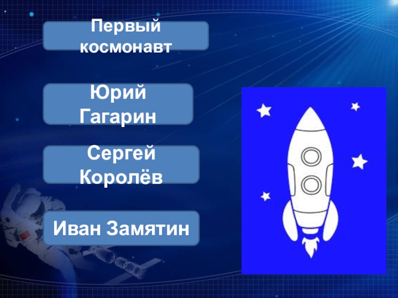 1 класс презентация ко дню космонавтики