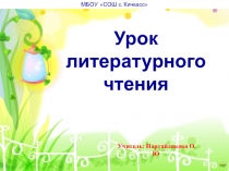 Презентация к уроку литературного чтения в 3 классе по теме И.А.Крылов. Басня Ворона и Лисица.