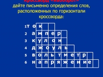 План-конспект урока и презентация по физике 8 классе Электрический ток