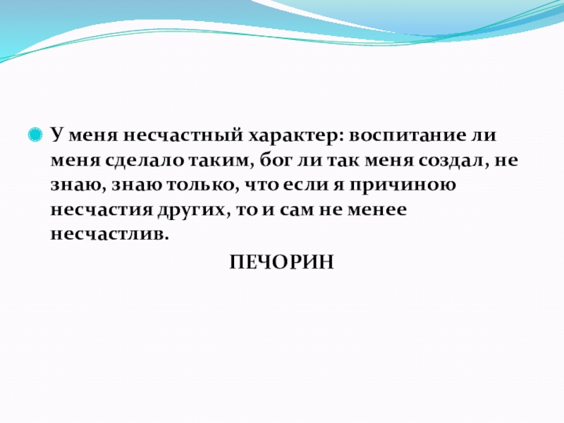 Воспитание ли. У меня несчастный характер воспитание ли. У меня несчастный характер воспитание ли меня сделало таким Бог. Несчастный характер это. Нужно ли воспитывать характер.