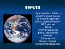 Презентация Марс и Земля