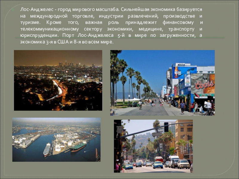 Los angeles 52 текст. Туристический буклет Лос Анджелес. Лос Анджелес проект. Лос Анджелес масштаб. Лос Анджелес география 7 класс.