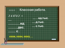 Презентация по математике Дроби. Задачи на дывижение 4 кл