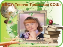 Презентация Я- учитель здоровья