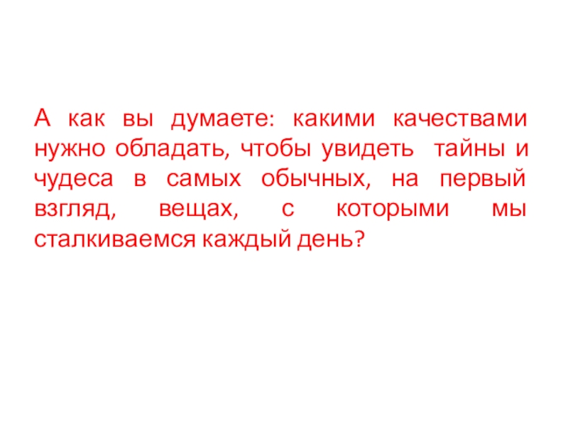 В бианки хвосты 2 класс презентация