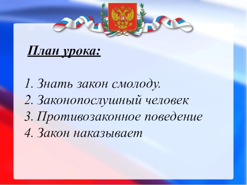 Виновен отвечай обществознание 7 класс презентация урока