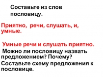 Презентация к уроку русского языка по теме Слово как единица языка и речи