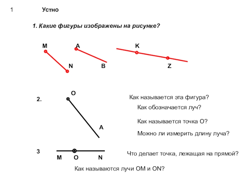 Найди на рисунке прямые