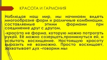 Музыка народов мира.Красота и гармония.