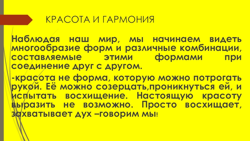 Проект по музыке 7 класс музыка народов мира красота и гармония презентация