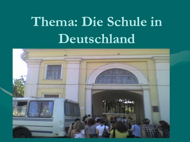 Презентация Презентация к уроку немецкого языка в 8 классе по теме Школа в Германии