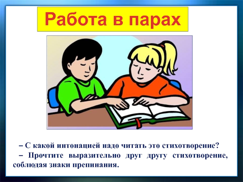 Лунин никого не обижай презентация 1 класс перспектива