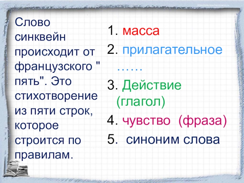 Вес текст. Синквейн глагол. Синквейн к слову глагол. Синквейн к слову хлеб. Синквейн к слову прилагательное.