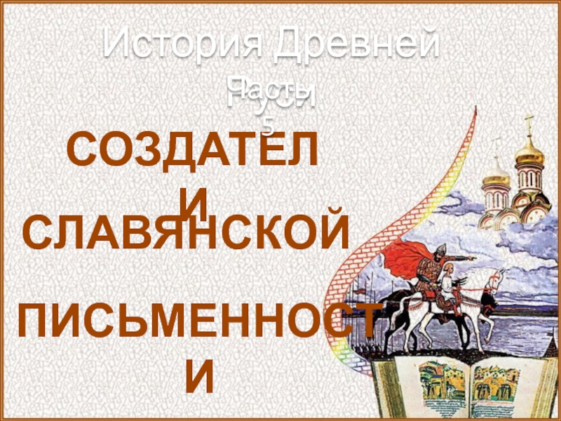 Реферат по теме Происхождение и ранние формы богослужебного пения на Руси