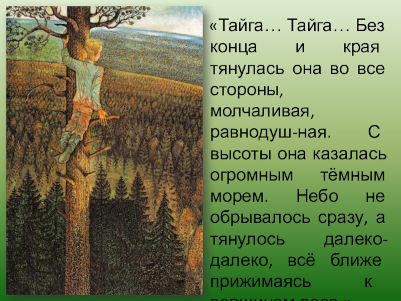 Васюткино озеро презентация урока в 5 классе фгос