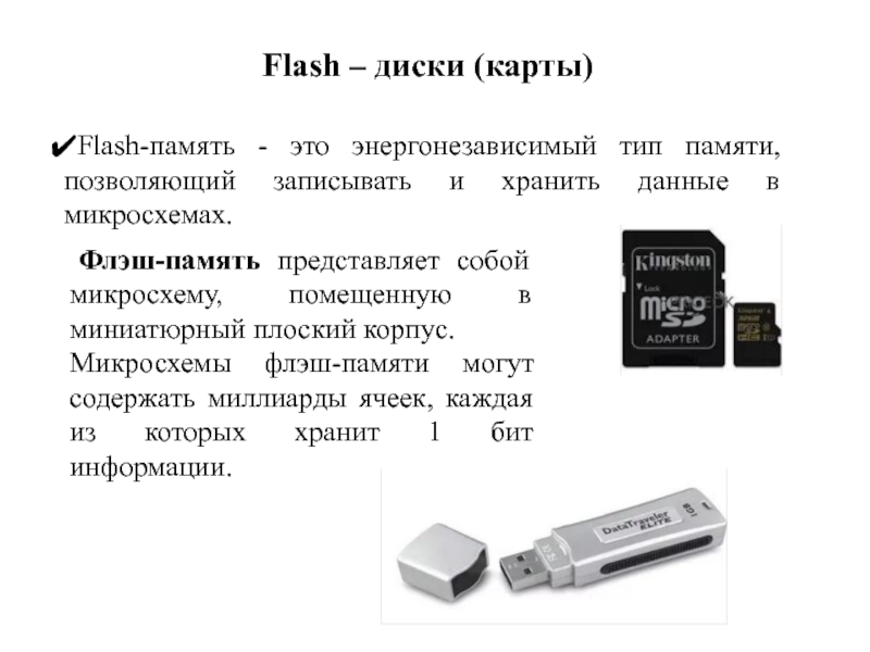 Флеш карта как правильно писать