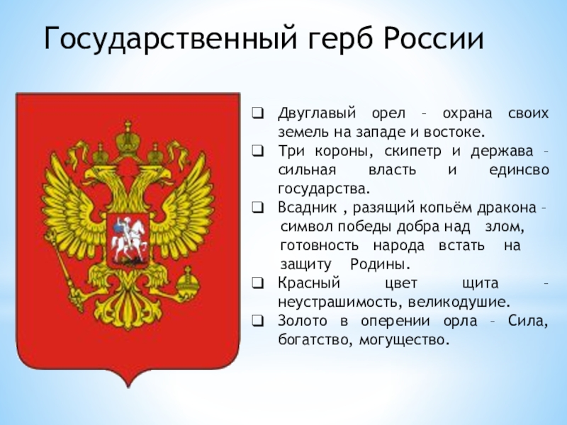 Изображение на российском гербе держава представляет собой что