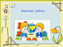 Презентация по математике на тему: Единица длины- метр