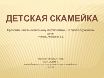 Презентация к внеклассному мероприятию Не знают скуки наши руки (9 класс VIII вида)