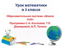 Презентация по теме Умножение и деление чисел