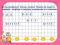 Презентация к уроку математики в 1 классе Дополнение условия задачи. Постановка вопроса к условию задачи
