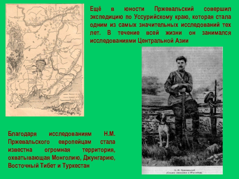 Карта исследования пржевальского