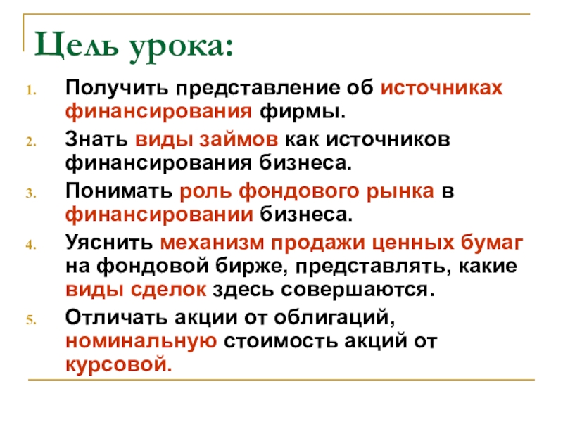 Источники целей. Источник цель. Гибридное финансирование это. На уроке учитель рассказывал об источниках финансирования бизнеса.