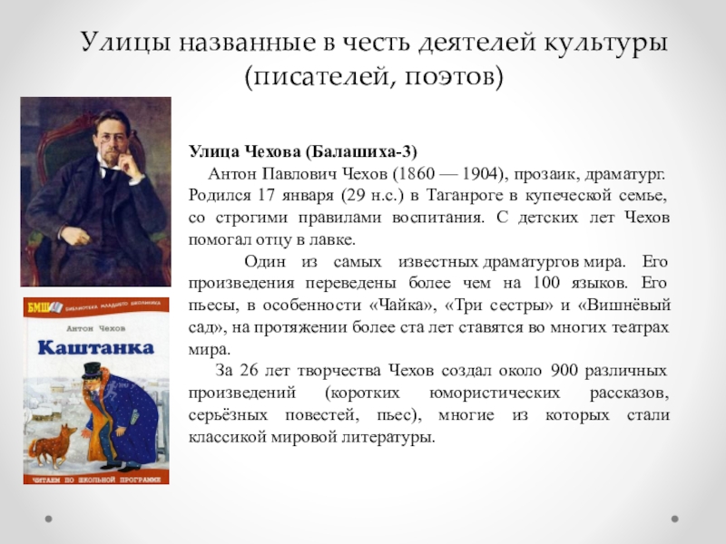 Города названные в честь. Улицы в честь писателей. Улицы названные в честь писателей и поэтов. Название улиц в честь поэтов и писателей. Улицы которые названы в честь известных людей.