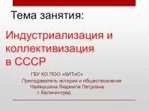 Презентация по истории на тему Индустриализация и коллективизация (11 класс)