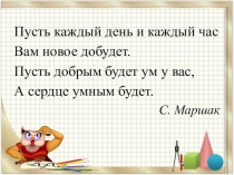 Презентация к уроку по теме: Прямоугольник. Площадь прямоугольника