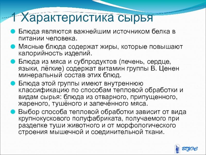 Характеристика сырья. Характеристика мясного сырья. Особенности сырья. Характеристика мясного сырь.