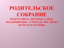 Презентация родительское собраниеРоль семьи в формировании личности ребенка