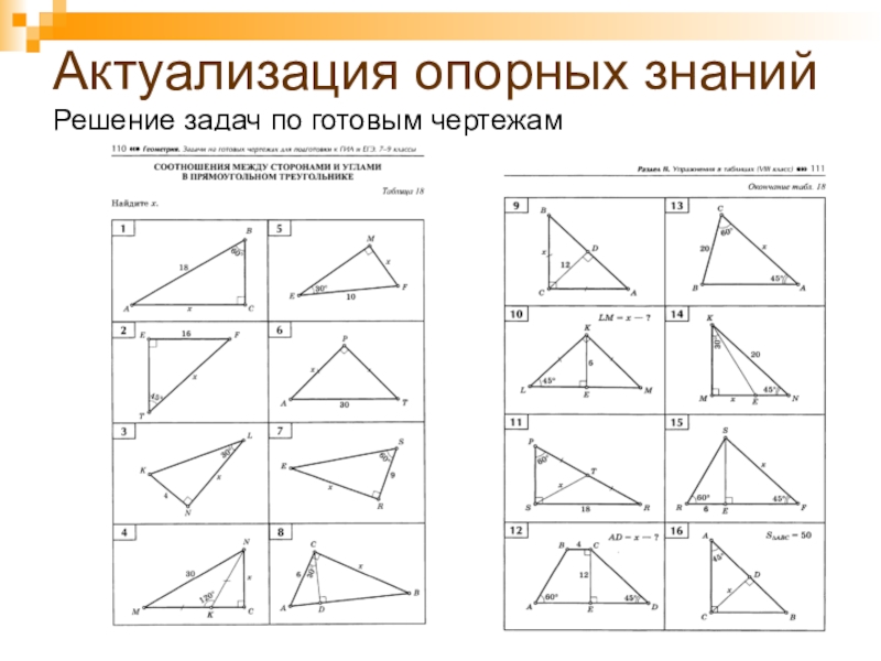 Задачи по готовым рисункам