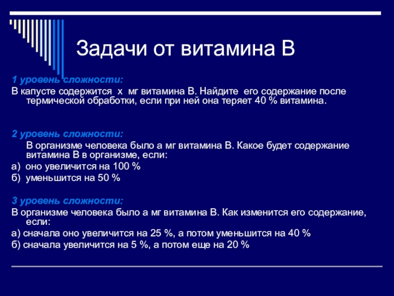 Содержание после. Задачи витаминов. Задачи про витамины с решением. Витамины и математика задачи. Задачи по витаминам.