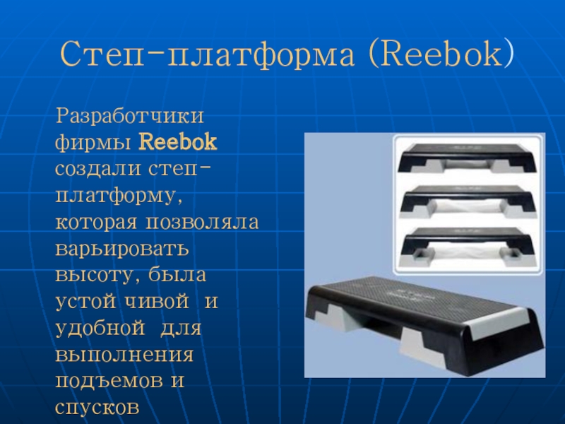 Step 60 презентация