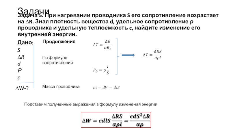 Сопротивление стану. При нагреве проводника с сопротивлением 50 ом на 600 к. Влияние нагрева на сопротивление проводника. Сопротивление проводника при нагревании. Сопротивление проводников при нагревании.