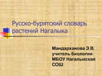 Урок.Презентация по биологии. Многообразие растений и животных