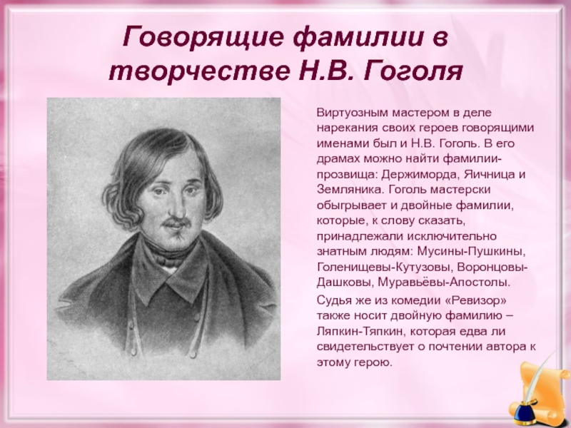 Говорящие фамилии в произведениях чехова проект