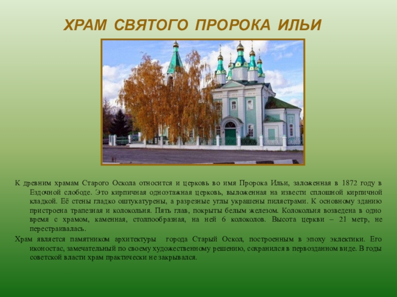 Проект про город старый оскол