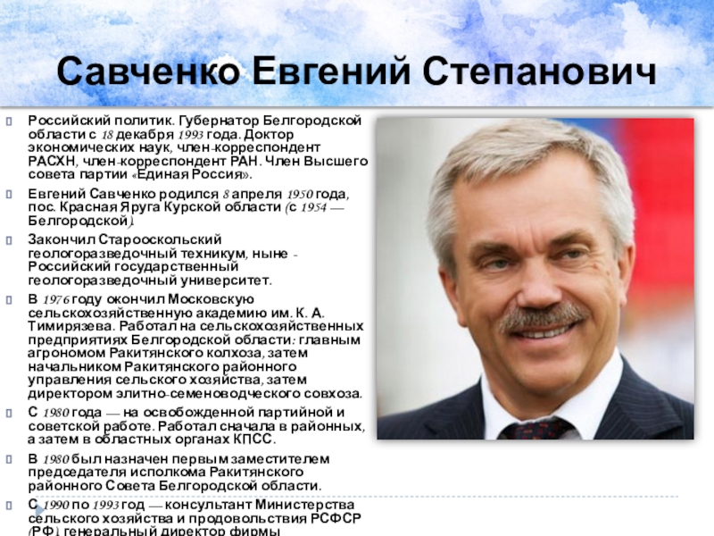 известные люди белгорода. выдающиеся личности белгородской области. андрей скоч депутат государственной думы. знаменитые люди белгородской области. известная личность белгородской области.